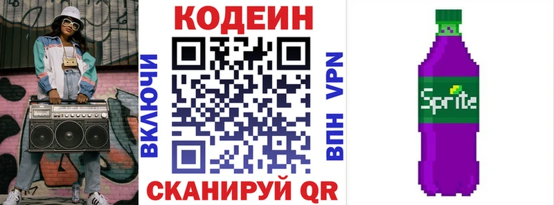 Кодеиновый сироп Lean Purple Drank  Купить где  Сертолово 