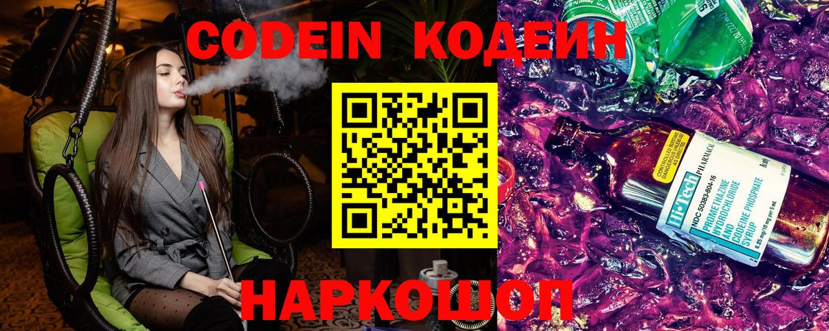 Codein Purple Drank  Codein напиток Lean (лин)  Сертолово 