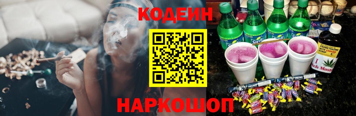 Кодеиновый сироп Lean Purple Drank Сертолово
