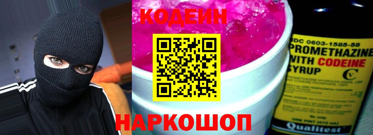 Codein Purple Drank Сертолово