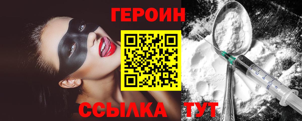 ГЕРОИН  Сертолово  Героин хмурый 