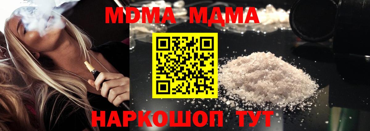 МДМА кристаллы  MDMA  Сертолово 