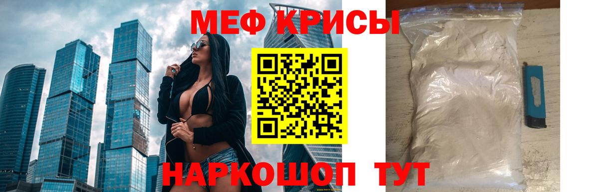 МЯУ-МЯУ кристаллы  Мефедрон мука  МЕФ  Сертолово 